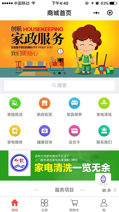 創航家政保潔