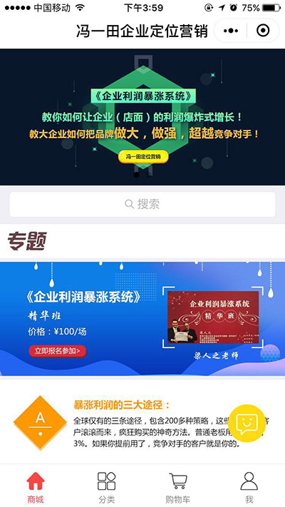 企業(yè)定位營(yíng)銷