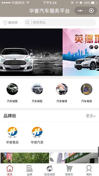 華譽(yù)汽車服務(wù)平臺(tái)
