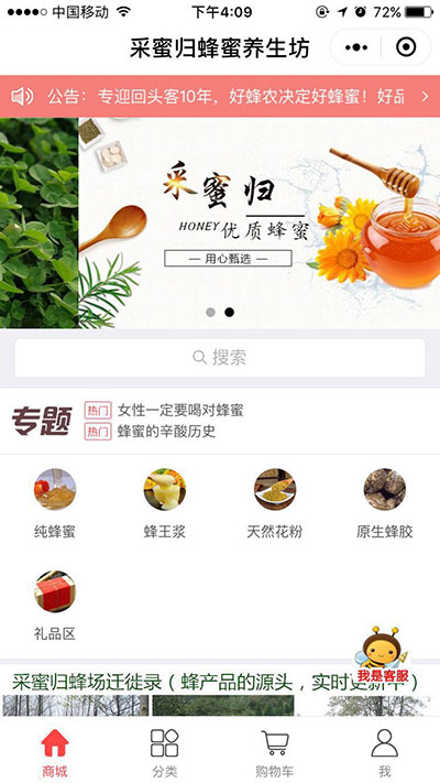 采蜜歸蜂蜜養(yǎng)生坊