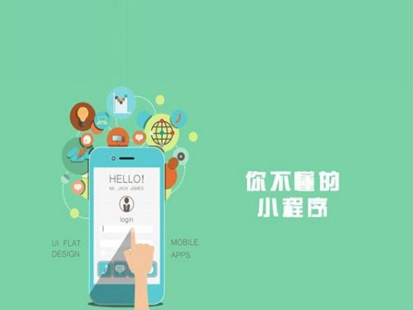 附近小程序的服務你了解多少？