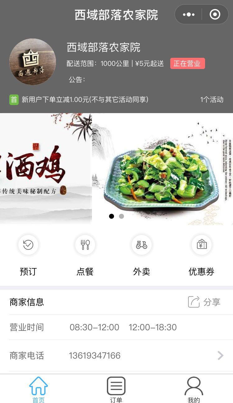 西遇部落農家院