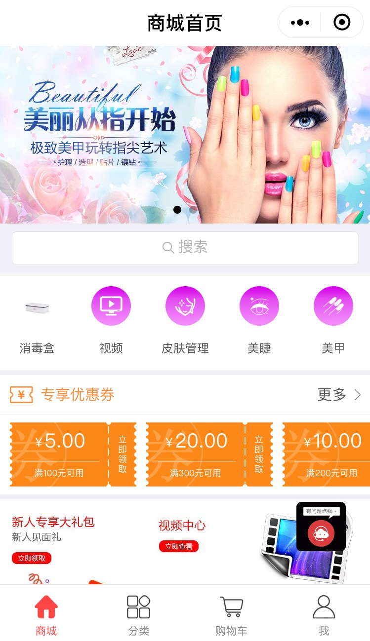 美思特美業商城