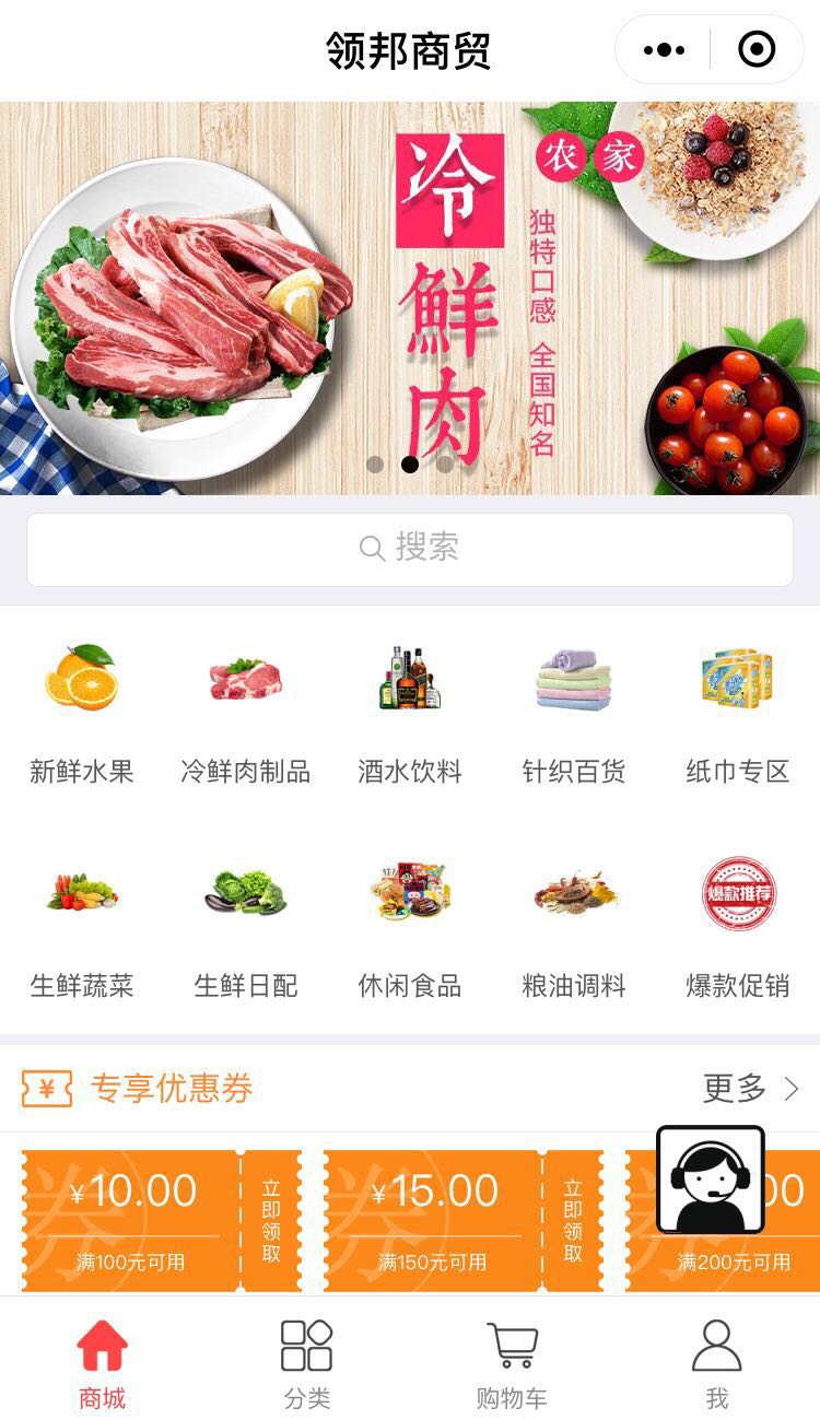 領邦智慧社區商城